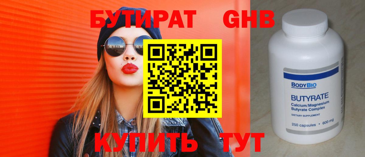 Десногорск  Бутират 1.4BDO  Бутират  Вход с VPN 