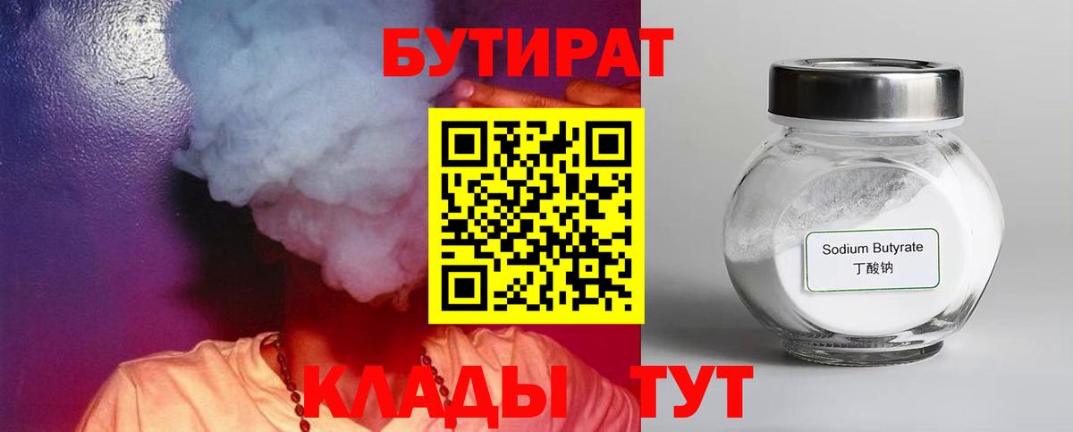 Бутират BDO Десногорск
