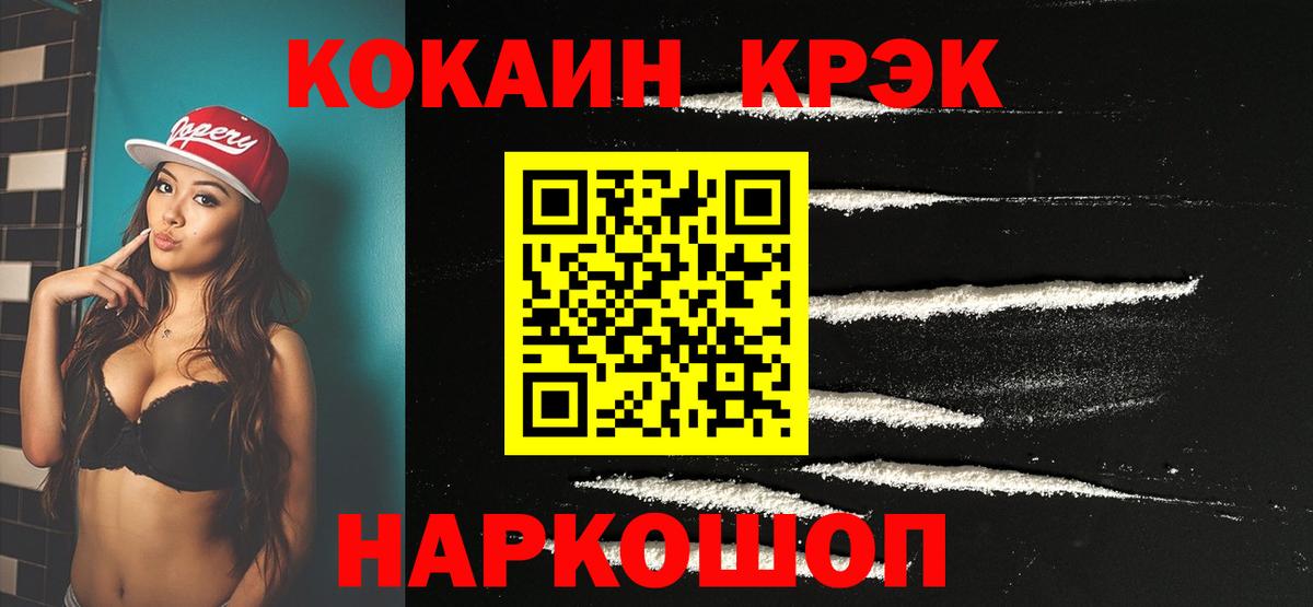 Десногорск  Кокаин 97%  Вход с VPN  КОКАИН VHQ 