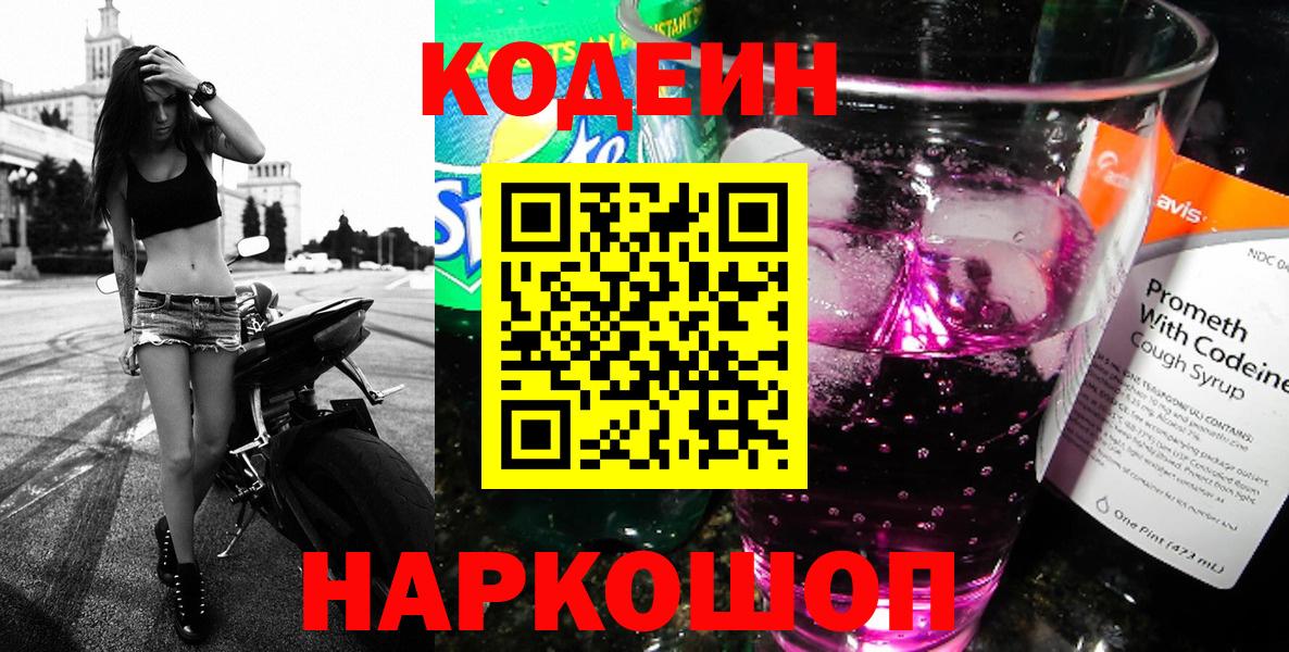 Codein Purple Drank  Вход с VPN  Десногорск 
