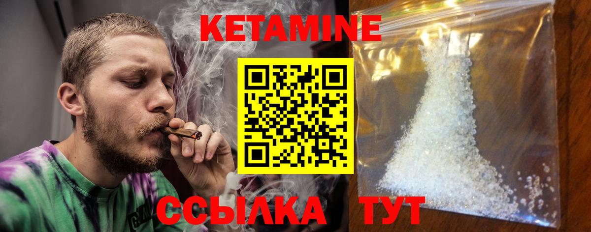 КЕТАМИН VHQ Десногорск