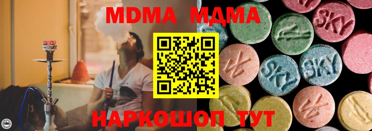 МДМА кристаллы  МДМА Molly  Десногорск  Вход с VPN 