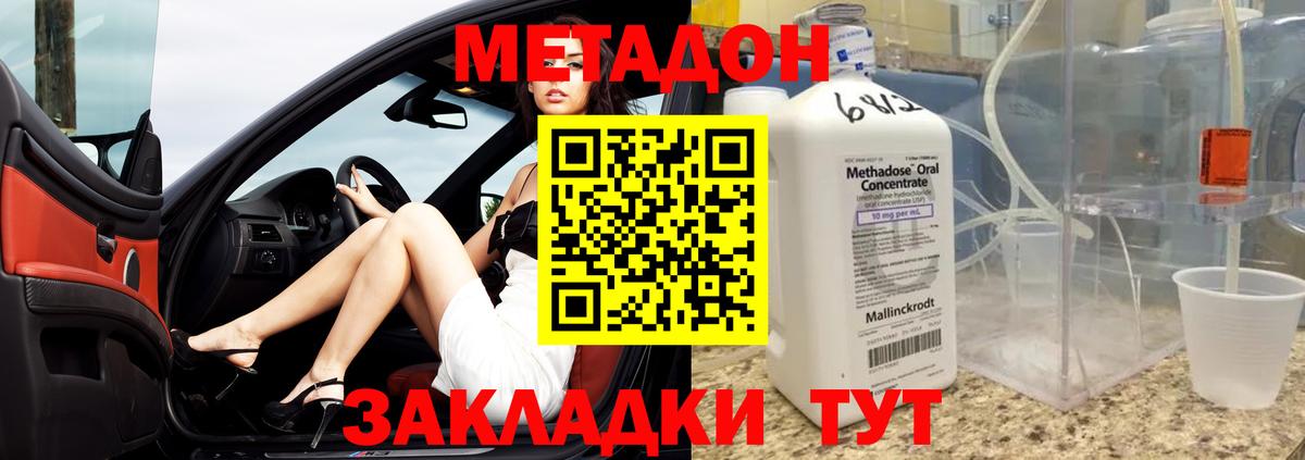 МЕТАДОН methadone Десногорск